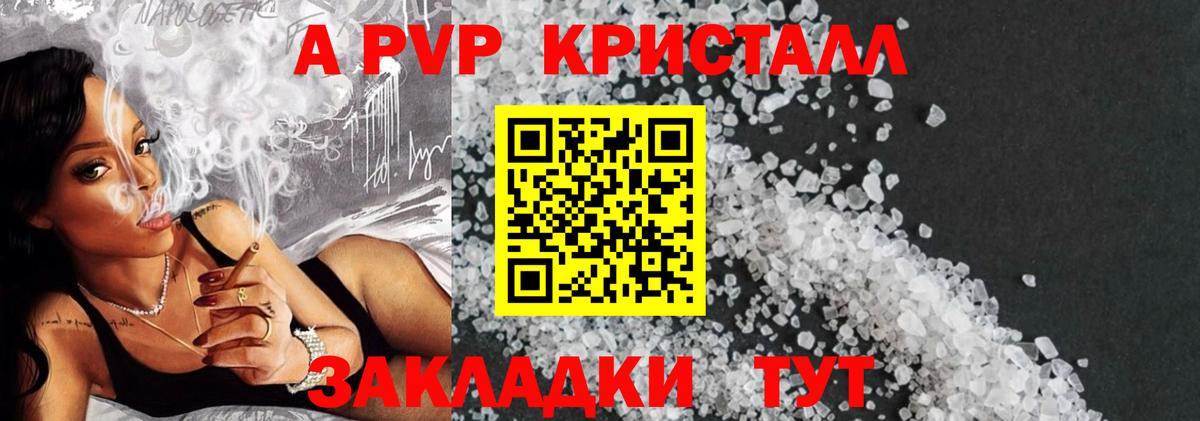 A-PVP Crystall  A-PVP VHQ  A PVP Соль  А ПВП  Вход с VPN  Глазов 