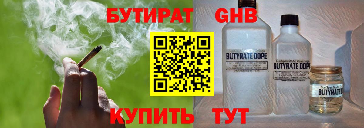 Бутират бутандиол Глазов