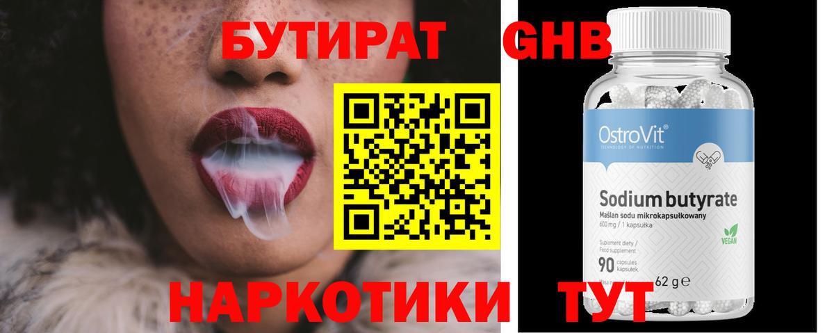 Глазов  БУТИРАТ 1.4BDO  БУТИРАТ  Вход с VPN 