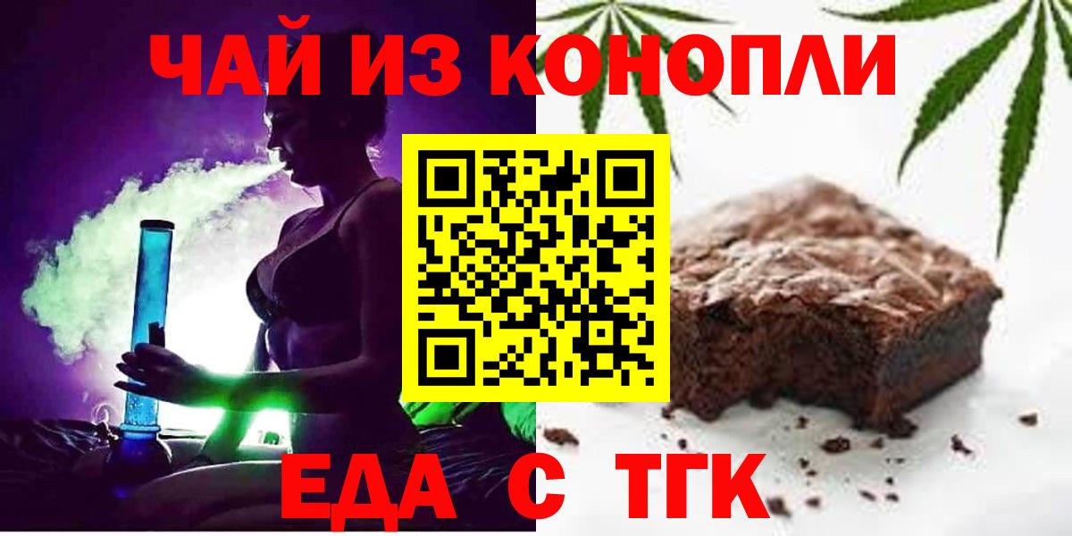 Еда ТГК марихуана  Вход с VPN  Глазов 