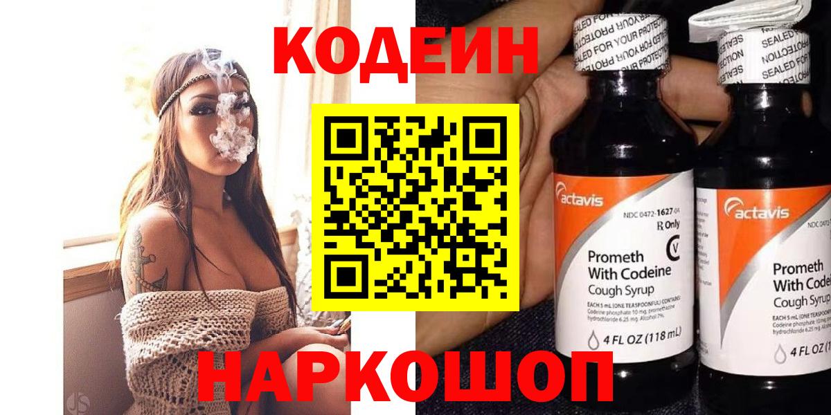 Codein Purple Drank  Вход с VPN  Глазов  Кодеиновый сироп Lean Purple Drank 