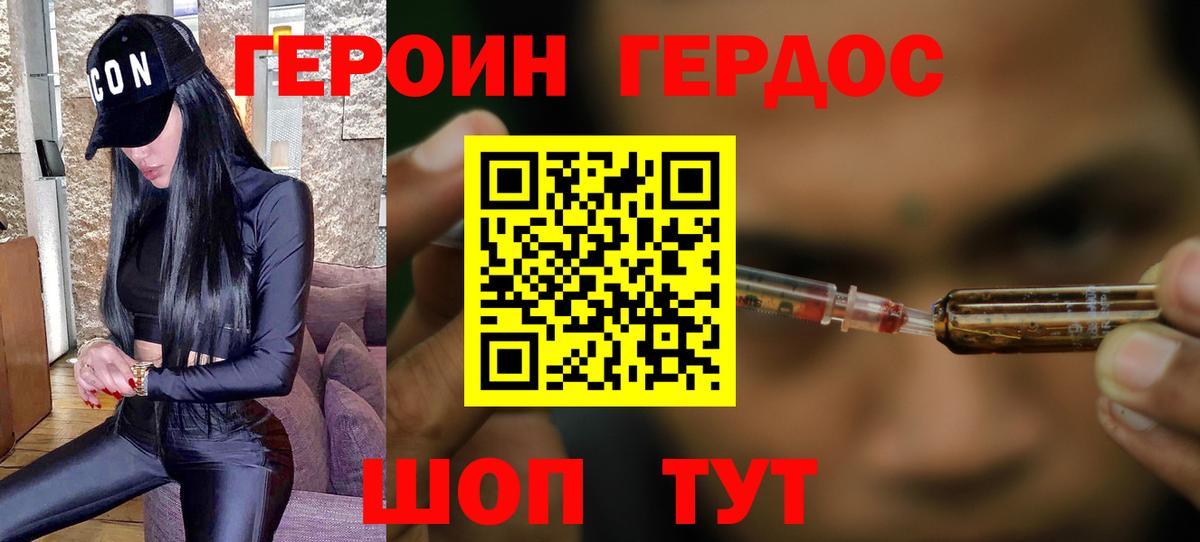 Героин белый Глазов