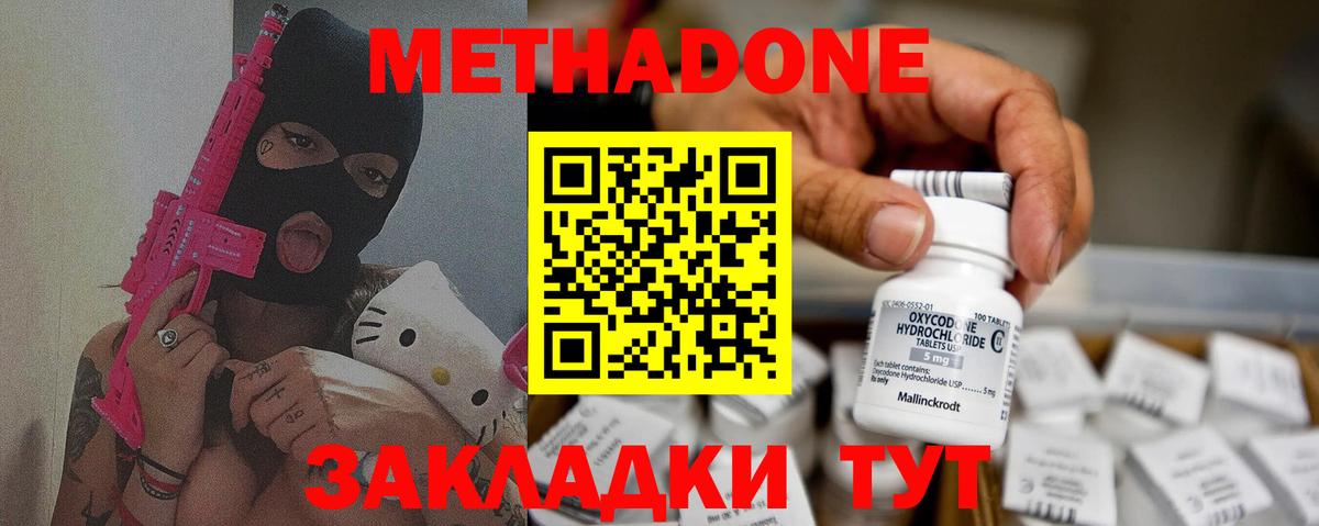 Метадон кристалл Глазов